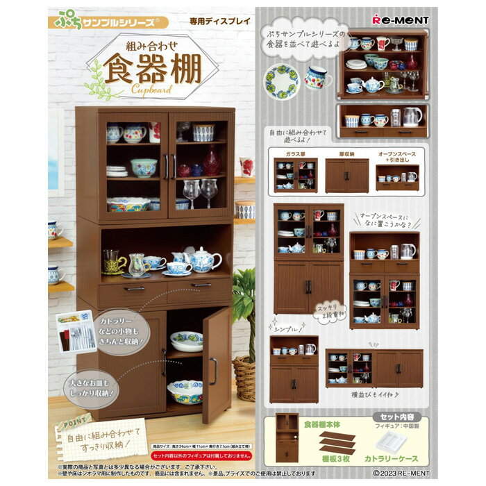 楽天市場】ミニチュア食器食器棚の通販 楽天市場】ミニチュア食器食器棚の通販