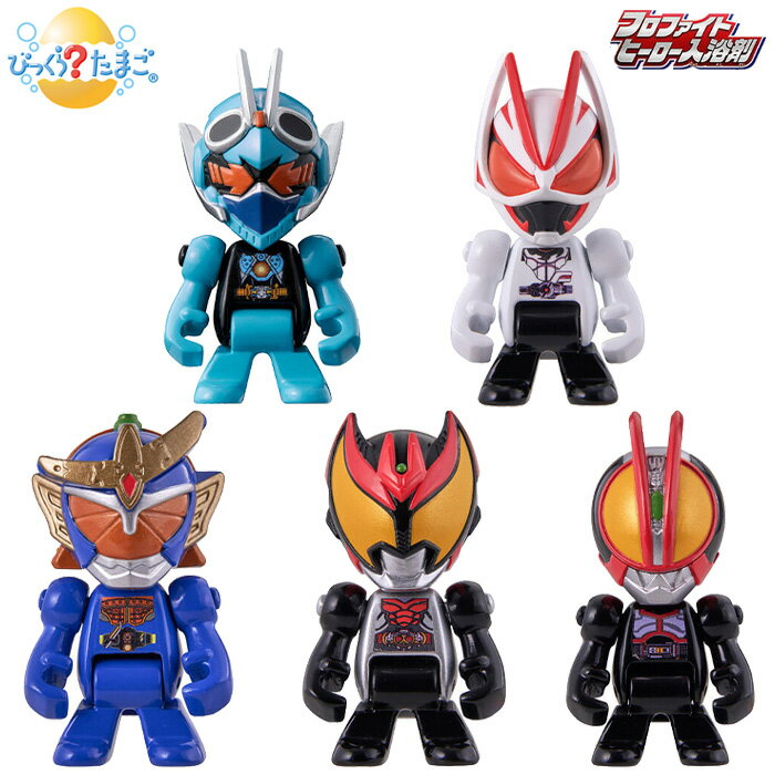 [ランダム1つ] BANDAI びっくらたまご 仮面ライダーガッチャード フロファイトヒーロー入浴剤 バラ売り ランダム バンダイ フィギュア バストイ バスボム バスボール ギーツ 鎧武 キバ ファイズ キャラクター グッズ おもちゃ インテリア コレクション プレゼント ok-ja00698のサムネイル