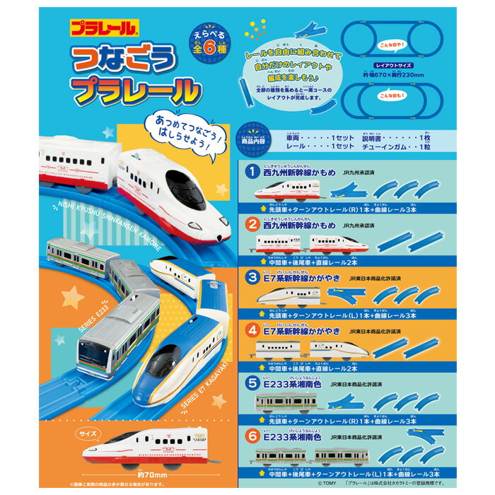 送料無料 F-toys つなごうプラレール11 第11弾 10個入 BOX ボックス エフトイズ 食玩 新幹線 電車 でんしゃ プラレール ミニチュア 西九州 かもめ E7系 かがやき E233系 湘南色 JR東日本 つながる 連結 車両 レール 線路 付き おもちゃ 玩具 大人買い 箱買い ok-ja01427