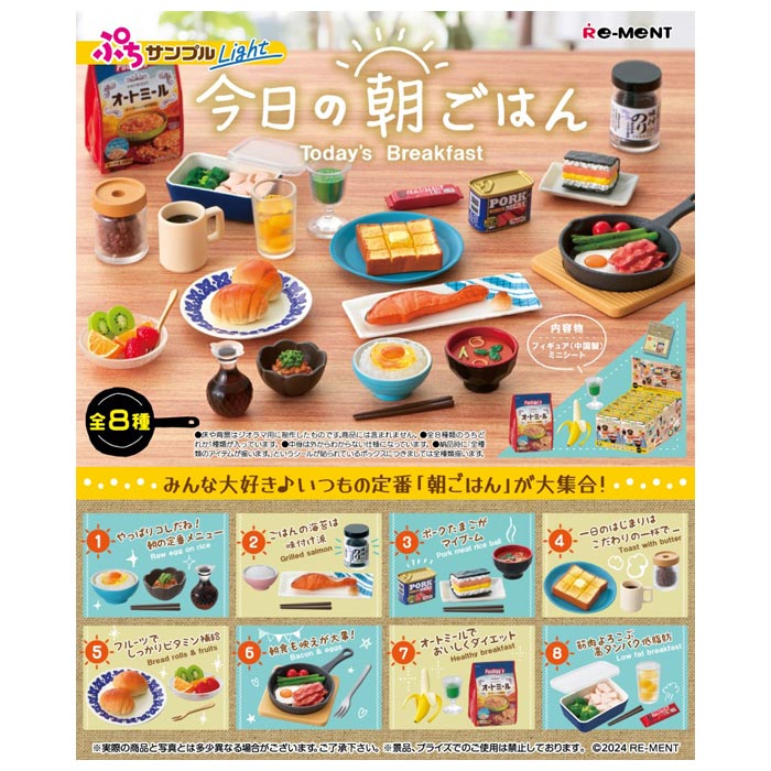 送料無料 re-ment ぷちサンプル ライト 今日の朝ごはん 8個入 BOX ボックス リーメント 食玩 朝食 トースト 食パン 鮭 しゃけ 味噌汁 コーンフレーク オートミール サラダチキン ミニチュア フィギュア ドール 小物 アイテム おもちゃ 玩具 大人買い コンプリート ok-ja01601