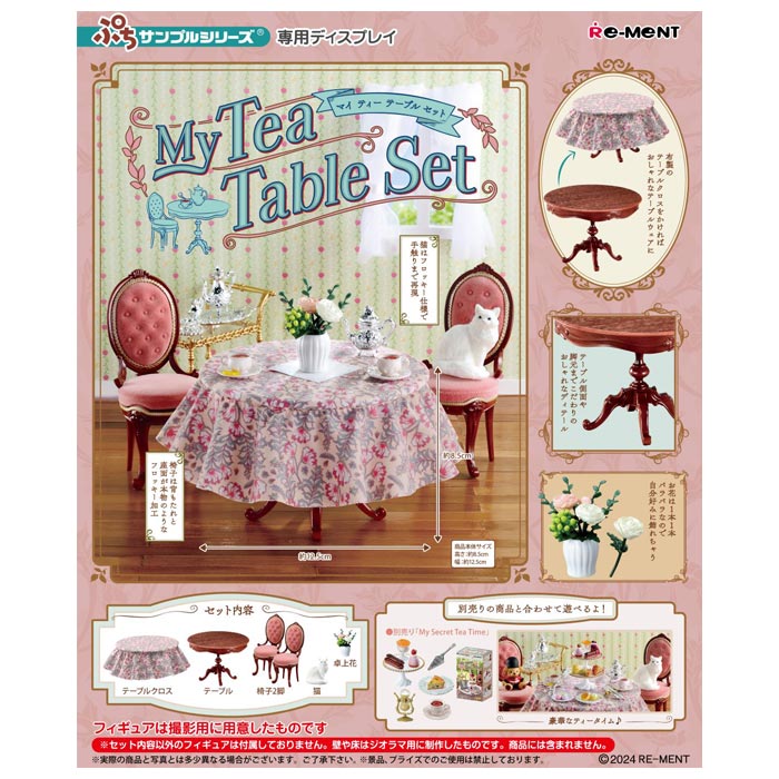 楽天スターズマーケット／STARSMARKETre-ment ぷちサンプル My Tea Table Set 1個入 リーメント 食玩 家具 いす イス 椅子 チェア 英国風 アンティークテーブル フロッキー テーブルクロス 花びん 卓上花 ミニチュア ドールハウス 人形遊び 小物 アイテム フィギュア おもちゃ 玩具 コンプリート ok-ja01604