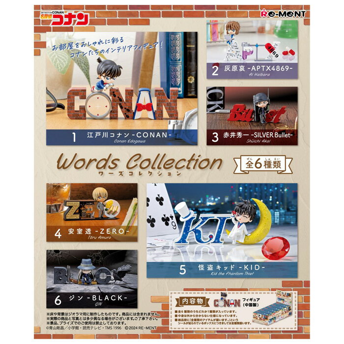 送料無料 re-ment 名探偵コナン Words Collection 6個入 BOX ボックス リーメント 食玩 ワーズ コレクション 江戸川コナン 灰原哀 赤井秀一 安室透 怪盗キッド ジン APTX4869 ZERO KID インテリア おもちゃ 玩具 大人買い 箱買い フルコンプ コンプリート ok-ja02009