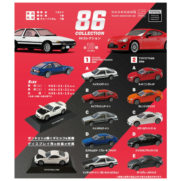 楽天市場】トヨタ 86 ミニカー(ホビー)の通販 楽天市場】トヨタ 86 ミニカー(ホビー)の通販