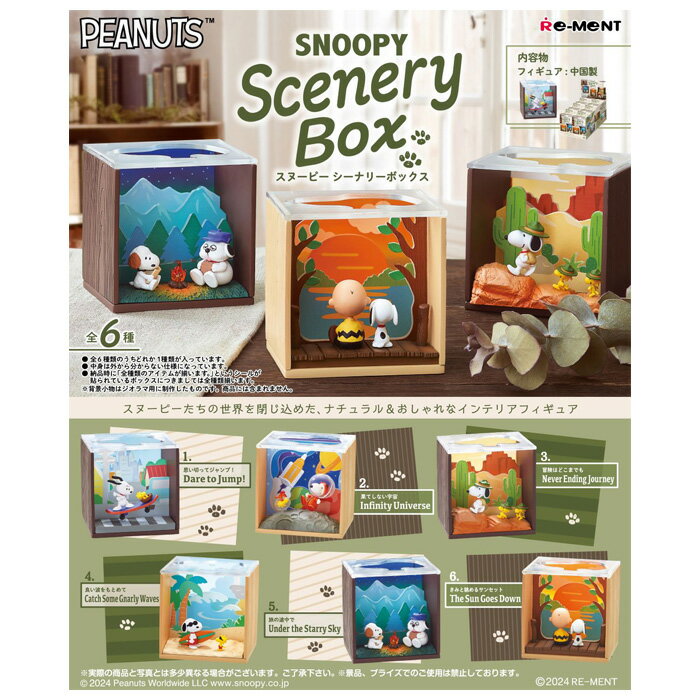 送料無料 re-ment ピーナッツ SNOOPY Scenery Box 6個入 BOX ボックス リーメント 食玩 スヌーピー シーナリーボックス チャーリーブラウン ウッドストック アンディ オラフ ミニチュア インテリア フィギュア おもちゃ 玩具 大人買い フルコンプ コンプリート ok-ja02195