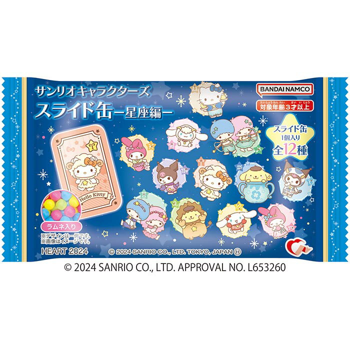 Heart サンリオキャラクターズ スライド缶ー星座編ー 12個入り BOX ボックス ハート 食玩 スライド缶 シナモロール ポムポムプリン マイメロディ クロミ ハローキティ リトルツインスターズ ピン アクセサリー 小物入れ ケース 収納 大人買い 箱買い まとめ買い ok-ja03284のサムネイル