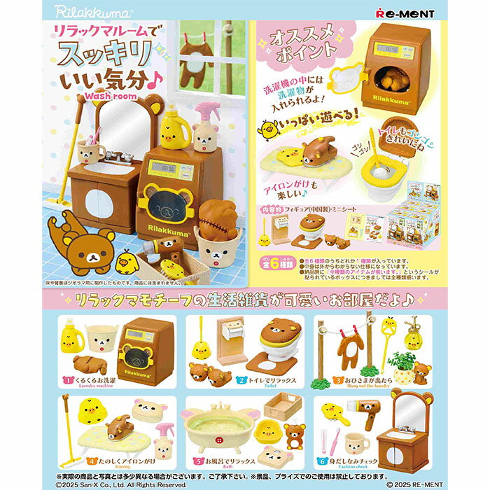 楽天市場】リラックマ ミニチュアフィギュア(食玩・おまけ 楽天市場】リラックマ ミニチュアフィギュア(食玩・おまけ