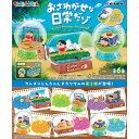 送料無料 re-ment クレヨンしんちゃんテラリウム2 おさわがせな日常だゾ 第2弾 6個入 BOX ボックス リーメント 食玩 しんちゃん しんのすけ シロ...