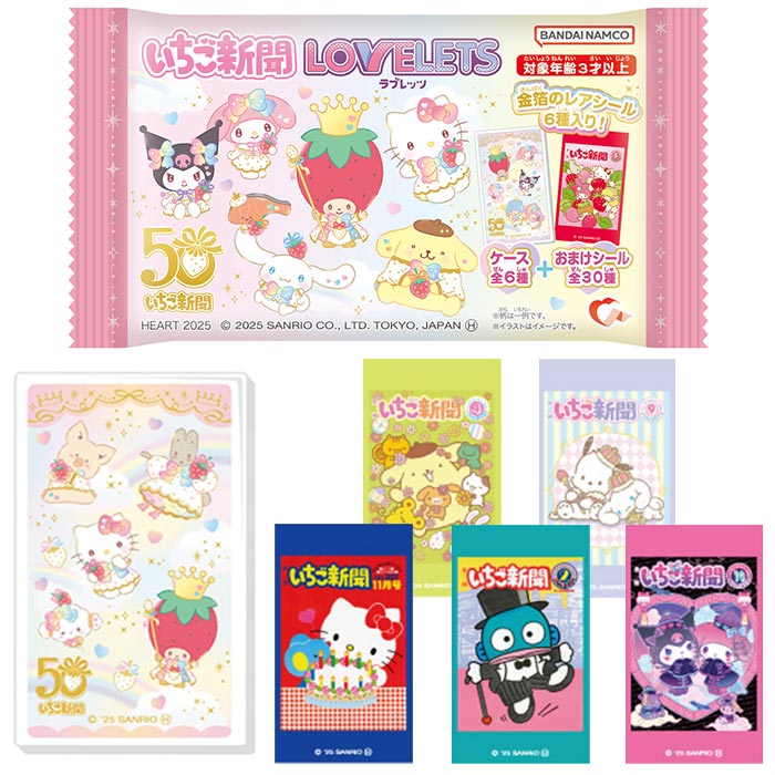 Heart サンリオキャラクターズ いちご新聞LOVELETS 12個入 BOX ボックス ハート 食玩 ハローキティ マイメロディ クロミ ハンギョドン シナモロール ポムポムプリン ポチャッコ 50周年 50th シール タブレット菓子 ケース キャラクター グッズ 大人買い 箱買い ok-ja04572
