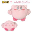 送料無料 星のカービィ アームレストシュシュ カービィ kirby アームレスト シュシュ ヘアアクセサリー ヘアゴム 髪飾り キャラクター グッズ ぬいぐるみ...
