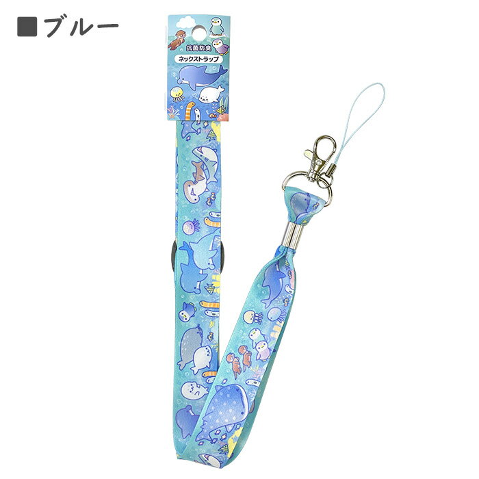 シーパレード シリーズ ネックストラップ キッズ 子供 長さ調節可能 ネック ストラップ 安全パーツ スマホ 安全携帯電話用ストラップ スマホ スマートフォン 首かけ 落下防止 かわいい 可愛い イルカ ペンギン カワウソ アザラシ チンアナゴ サメ ブルー ピンク s-os-9c192