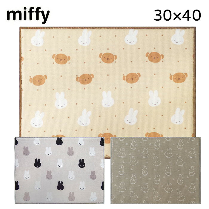 ミッフィー 吸水水切りマット 30×40 吸水 水切り マット シート 食器 置き 水切りマット 水切りカゴ 水切りラック コンパクト 台所 キッチンタオル キッチンクロス クロス キッチン シンク上 キャラクター うさこちゃん ボリス うさぎ グッズ 可愛い おしゃれ ot-ja00934