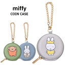 ミッフィー ププフェルト コインケース うさこちゃん うさぎ miffy ボリス ブルーナ グッズ 丸型 ポーチ ケース フェルト 小物入れ 小銭入れ 小さめ アクセサリーケース 化粧ポーチ キーホルダー バックチャーム ストラップ 可愛い プレゼント ギフト レディース s-pd-9c021