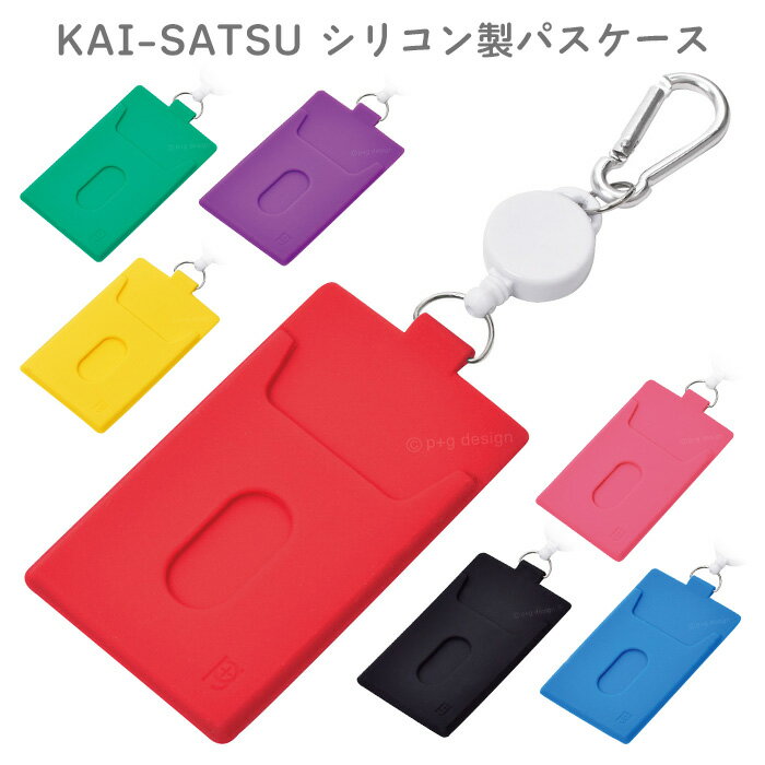 メール便 送料無料 KAI-SATSU カイサツ