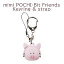 送料無料 mimi POCHI-Bit Friends Keyring&strap ミミ ポチビット フレンズ ミニポーチ 動物 ブタ ぶた 豚 キーホルダー キーリング ストラップ シリコンポーチ ポーチ がま口 がまぐち 小さい シリコン 小物入れ 小銭入れ コインケース バックチャーム かわいい pd-ja01884