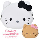 送料無料 サンリオ mimi POCHI ミニポチ シリコンポーチ がま口 グッズ ポーチ シリコン がまぐち 小物入れ 小銭入れ コインケース お財布 財布 アクセサリーケース 化粧ポーチ コスメポーチ 小さめ レディース キッズ ハローキティ キティちゃん モノトーン Y2K pd-ja04665(4)