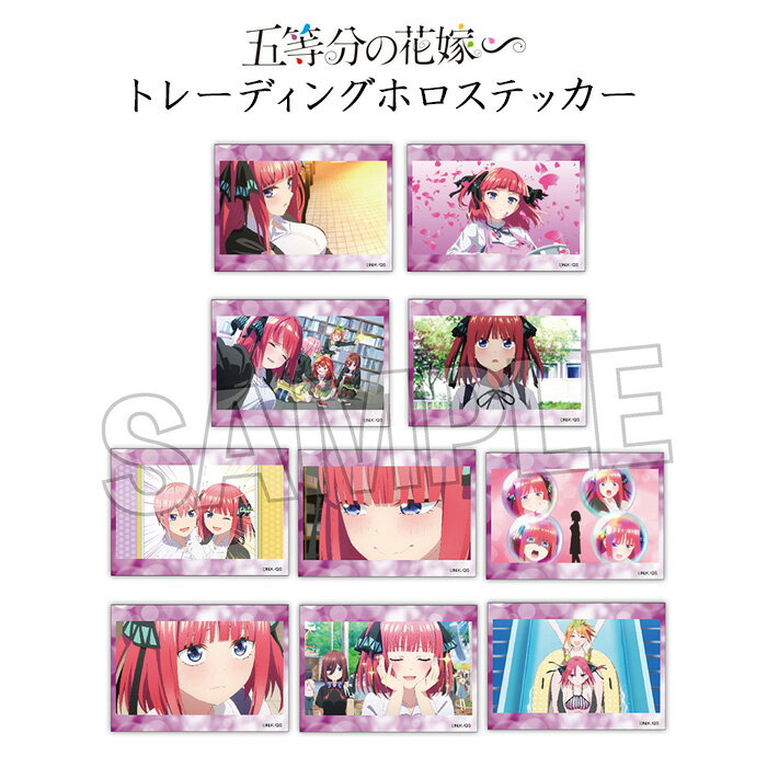 楽天スターズマーケット／STARSMARKET送料無料 五等分の花嫁∽ トレーディングホロステッカー 二乃BOX 10パック入 ボックス セット 中野二乃 ごとよめ ごと嫁 五嫁 アニメ 漫画 キャラクター グッズ コレクション シール ステッカー 大人買い まとめ買い 箱買い pf-ja02529