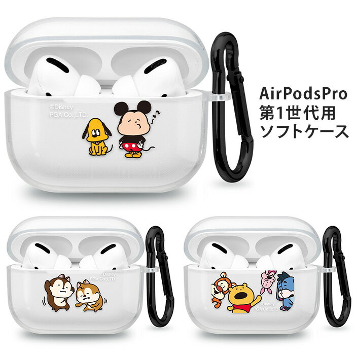 AirPodsPro 第1世代 にしむらゆうじ画 ディズニー TPU クリアケース ミッキー＆プルート チップ＆デール くまのプーさん カラビナ付き ソフトケース イヤホンケース 保護ケース 保護カバー ソフト クリア イヤホン ケース カバー 収納 保護 かわいい Air Pods Pro s-pg-7q329のサムネイル