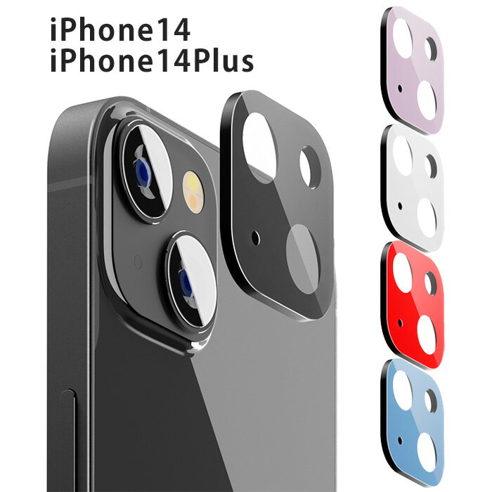 iPhone14 iPhone14Plus 2眼カメラ カメラフルプロテクター 装着用セット付き ブラック ホワイト レッド ブルー カメラ レンズ 10H 耐衝撃 ポリカーボネイト クロス シール ガラス レンズカバー カメラ保護 カメラフィルム カメラカバー アイフォン iPhone 14 Plus s-pg-7r219