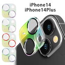 メール便 送料無料 iPhone14 iPhone14Plus 2眼カメラ カメラフルプロテクター 装着用セット付き オーロラ カメラ レンズ 10H 耐衝撃 ...