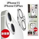 iPhone15 iPhone15Plus 2眼カメラ カメラフルプロテクター クリア カメラ レンズ 10H 耐衝撃 ポリカーボネイト クリーニングクロス ほこり取りシール ガラス レンズカバー カメラ保護 カメラフィルム カメラカバー アイフォン iPhone 15 Plus 2眼 デュアルカメラ pg-ma00739