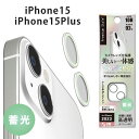 メール便 iPhone15 iPhone15Plus 2眼カメラ カメラレンズプロテクター 蓄光 アルミ 装着用セット付き カメラ レンズ 10H クロス ほこ...