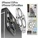 メール便 iPhone15Pro iPhone15ProMax 3眼カメラ カメラフルプロテクター クリア カメラ レンズ 10H 高透明 ポリカーボネイト クリーニングクロス ほこり取りシール ガラス レンズカバー カメラ保護 カメラフィルム カメラカバー アイフォン 15 Pro Max 3眼 pg-ma00786