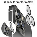 メール便 iPhone15Pro iPhone15ProMax 3眼カメラ カメラレンズプロテクター 装着用セット付き アルミ ブラック カメラ レンズ 10H...