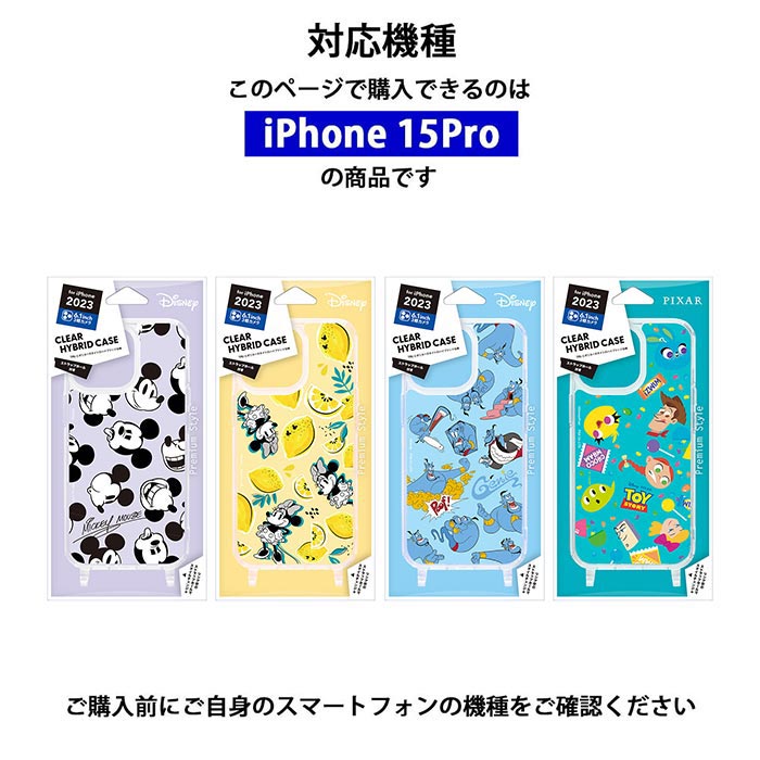 iPhone15Pro ディズニー ハイブリッド クリア ケース ショルダーストラップホール付 ショルダー カバー ソフト ソフトケース クリアケース ハードケース ミッキー ミニー ジーニー トイストーリー アイフォン iphone 15 Pro プロ スマホカバー スマホケース pg-ma00871