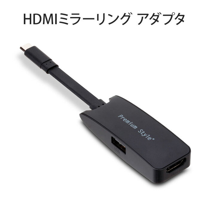 HDMIミラーリング アダプタ ブラック 黒 画面 大画面 鑑賞 簡単接続 スマートフォン iPad デバイス 動画 映画 テレビ番組 TV ユーチューブ Youtube ゲーム 写真 ビデオ アプリケーション Webサイト テレビ モニター 最大4096×2160 60Hz 4K ULTRA HD 解像度 pg-ma02568