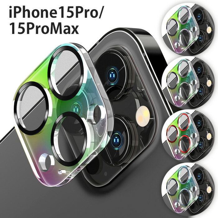 iPhone 15 Pro・iPhone 15 Pro Max用 カメラフルプロテクター [オーロラ]iPhone 15 Pro / 15 Pro Max トリプルカメラ用のカメラフルプロテクターです。光線透過率96%の表面硬度10H光沢ガラスと薄くて耐久性に優れたポリカーボネイトで一体成形されており、端末本体のカメラレンズ周りからLEDライト部までキズを付けず、美しくカメラレンズ守ります。貼り付け時に便利なクリーニングクロス・ほこり取りシール付き。対応機種：iPhone 15 Pro・iPhone 15 Pro Max■出荷の目安・・・商品名及び商品選択欄に記載がございますのでそちらをご確認ください。※注意事項※・生産時期により仕様が変更される場合が御座います。・モニター環境によって、画像の色が実物と異なって見える場合が御座います。・サイズ表記に付きましてはあくまで目安とさせて頂きます。・取り扱い商品の中にはメーカー取り寄せ商品もございます。場合によりお時間がかかることが御座います。・お客様よりご注文頂いてからの受注品の為、ご注文確定後のキャンセル・返品はお断りさせて頂きます。・複数店舗で在庫を共有しており、ご注文確定後でもキャンセルとなる場合があります。・沖縄、離島など送料が加算される場合があります。ご利用の機種をご確認の上、お買い求め下さい。