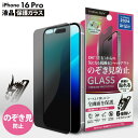 メール便 iPhone16Pro 液晶保護ガラス Dragontrail ブルーライトカット 高透明 フィルム 指紋防止 ガラスフィルム 強化ガラス 液晶保護フィルム 衝撃吸収 クリア 光沢 防指紋 全面保護 保護フィルム 保護シール アイフォン iPhone 16pro iPhone16proフィルム pg-ma03986