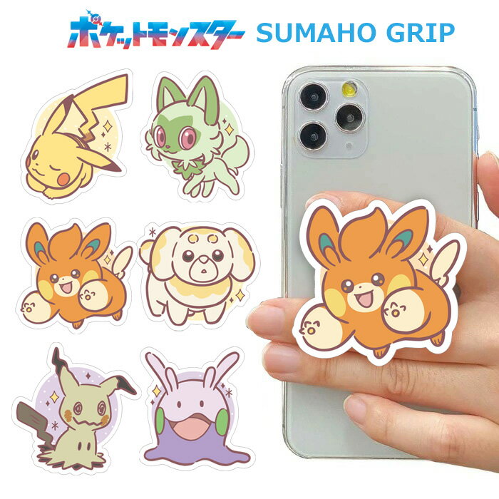 多機種対応 ポケットモンスター スマホグリップ スマホホルダー ホルダー スタンド リング グリップ スマホリング スマホ アクセサリー ストラップ 下落防止 iphone galaxy かわいい グッズ ポ…