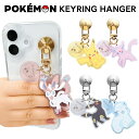 メール便 多機種対応 ポケットモンスター キーリングハンガー スマホ ストラップ チャーム バッグチャーム スマホホルダー ホルダー キーリング ハンガー ラウンド 落下防止 手首 かわいい ポケモン ピカチュウ イーフィ ブラッキー ニンフィア アローラロコン sc-ma06095
