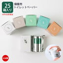 送料無料 備蓄用トイレットペーパー LogLog トイレットペーパー 10年保証 アルミ蒸着真空パック 日本製 防災用品 10年保存 非常用 簡易トイレ 非常用トイレ 仮設トイレ 防災グッズ 防災セット 組み立てトイレ 日用品 生活用品 消耗品 備蓄に最適 70m巻 25個 sk-ca01440
