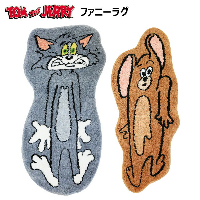 送料無料 トムアンドジェリー ファニーラグ アクセントマット 滑りにくい 滑り止め 玄関マット フロアマット ラグ マット 玄関 リビング ベッド 子供部屋 室内 屋内 インテリア かわいい 可愛い おしゃれ キャラクター トム＆ジェリー トムとジェリー グッズ su-ma01650のサムネイル