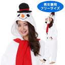 送料無料 スノーマン きぐるみ 着ぐるみ 大人用 メンズ レディース 大きいサイズ 男女兼用 フリー コスプレ コス コスチューム 雪だるま ゆきだるま クリス...
