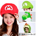 送料無料 男女兼用 大人用 スーパーマリオ マリオ ルイージ ヨッシー クッパ 被り物 被りもの かぶりもの 帽子 頭 任天堂 公式 アニメ 映画 キャラクター...