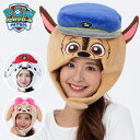 パウパトロール かぶりもの 被り物 帽子 ぼうし チェイス マーシャル スカイ レディース メンズ 大人 子供 キッズ アニメ キャラクター グッズ 男女兼用 ...
