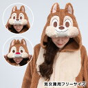 送料無料 男女兼用 大人用 サンメモシリーズ ディズニー チップ デール きぐるみ 着ぐるみ 公式 キャラクター グッズ なりきり メンズ レディース 大人 フ...