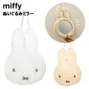 ミッフィー ぬいぐるみ ミラー インテリアミラー 鏡 かがみ 化粧鏡 アクリル ウォールミラー ウォール 壁 壁面 壁掛け 壁掛けミラー トイレ 玄関 リビング...