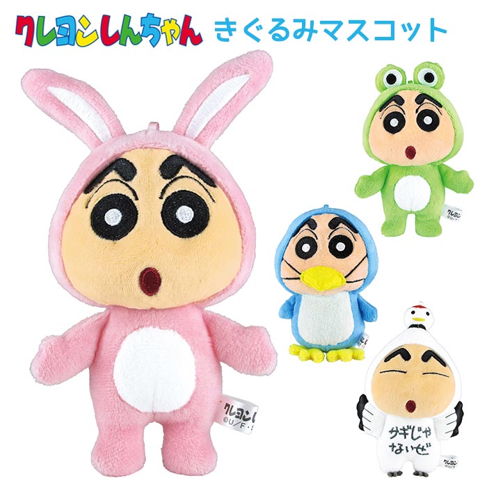 楽天市場】クレヨンしんちゃん うさぎ ぬいぐるみの通販 楽天市場】クレヨンしんちゃん うさぎ ぬいぐるみの通販