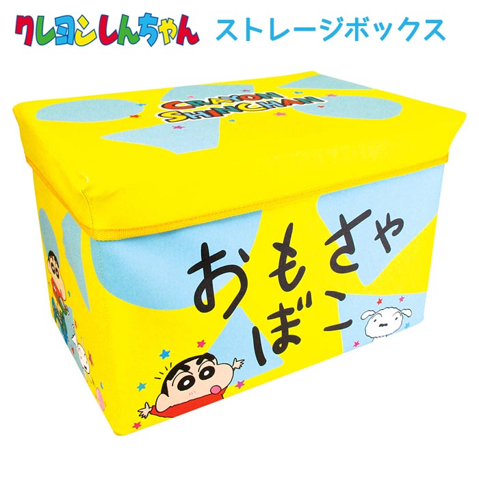 送料無料 クレヨンしんちゃん ストレージボックス 収納 収納ケース 収納ボックス 椅子 イス ベンチ 腰掛け 足置き オットマン ケース フタ付き 蓋 大容量 インテリア 整理 整頓 おもちゃ箱 おもちゃ入れ かわいい キャラクター クレしん クレシン しんちゃん シロ tf-ja00152