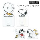 スヌーピー シートフックセット ピーナッツ シートフック フック 鍵かけ 壁 玄関 小物掛け 吊り下げ 穴開けない ひっかけ 引っ掛け 壁掛け ウォールフック ...
