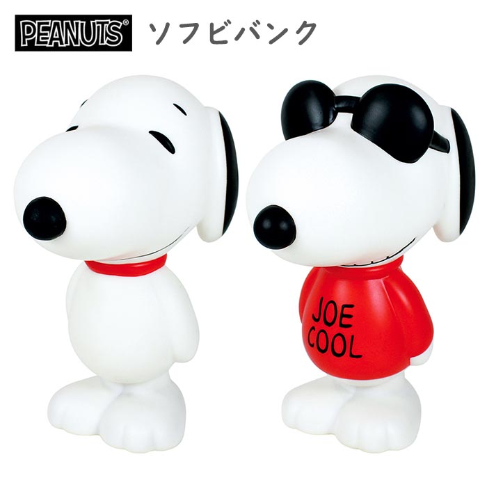 送料無料 スヌーピー ソフビバンク 貯金箱 ソフビ 500円玉 100円玉 お札 硬貨 小銭 貯金 ケース コインケース ソフト フィギュア マスコット 置物 ...