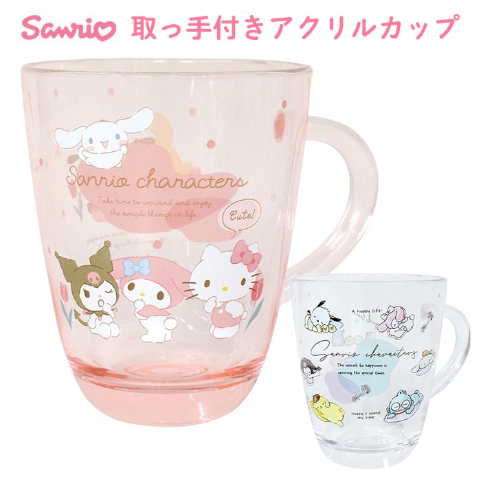 送料無料 サンリオ 取手付きアクリルカップ コップ カップ マグ マグカップ 割れにくい 欠けにくい 軽い 食器 アクリル クリア 透明 ハローキティ マイメロディ クロミ シナモロール ハンギョドン ポムポムプリン ポチャッコ キャラクター グッズ 可愛い sanrio tf-ja00836