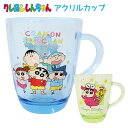クレヨンしんちゃん 取手付きアクリルカップ コップ カップ マグ マグカップ 割れにくい 欠けにくい 軽い 食器 アクリル クリア 透明 キッチン クレしん クレシン しんちゃん ネネちゃん 風間くん マサオくん ボーちゃん チョコビ キャラクター グッズ 可愛い tf-ja00837