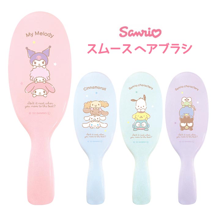 サンリオ 取手付きスムースヘアブラシ ヘアブラシ ブラシ コーム クシ くし 櫛 髪 ローズオイル配合 さらさら サラサラ ヘアケア 頭 頭皮ケア マッサージ コスメ 美容 日本製 かわいい 可愛い キャラクター グッズ マイメロディ クロミ ハンギョドン シナモロール tf-ja01032のサムネイル