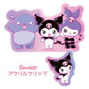 サンリオ クロミ アクリルクリップ クリップ 挟める 挟む 文具 文房具 書類 整理 整頓 学校 オフィス バッグ バック かばん カバン トートバッグ クリア...