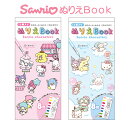 メール便 サンリオ ぬりえBook ぬりえ ぬり絵 塗り絵 筆付き 絵の具付き 絵具 知育 知育玩具 夏休み 子供用 子供 子ども キッズ 幼稚園 保育園 キャラクター ハローキティ マイメロディ クロミ シナモロール ハンギョドン ポチャッコ リトルツインスターズ 可愛い tf-ja01840