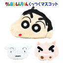 送料無料 クレヨンしんちゃん くっつくマスコット ぬいぐるみ ぬい マスコット キーホルダー 磁石 バッグチャーム チャーム ボールチェーン ストラップ 目印 かわいい キャラクター グッズ クレしん しんちゃん クレシン シロ ぶりぶりざえもん おそろい ペア tf-ja01866